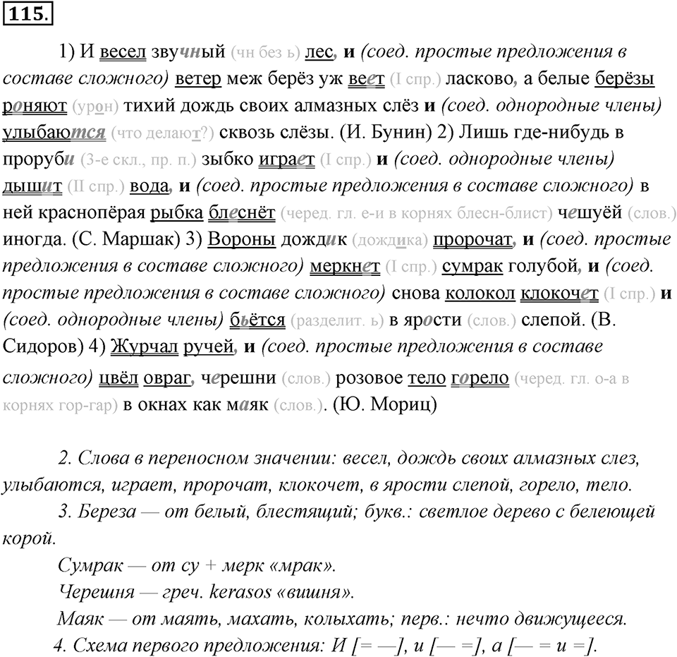 Упражнение 115 — решение 1