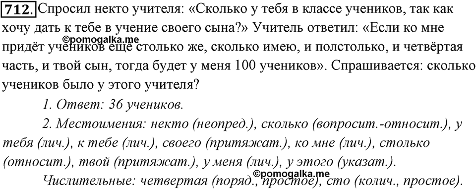 Упражнение 712 — решение 1