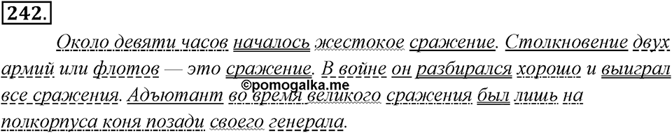 Упражнение 242 — решение 1