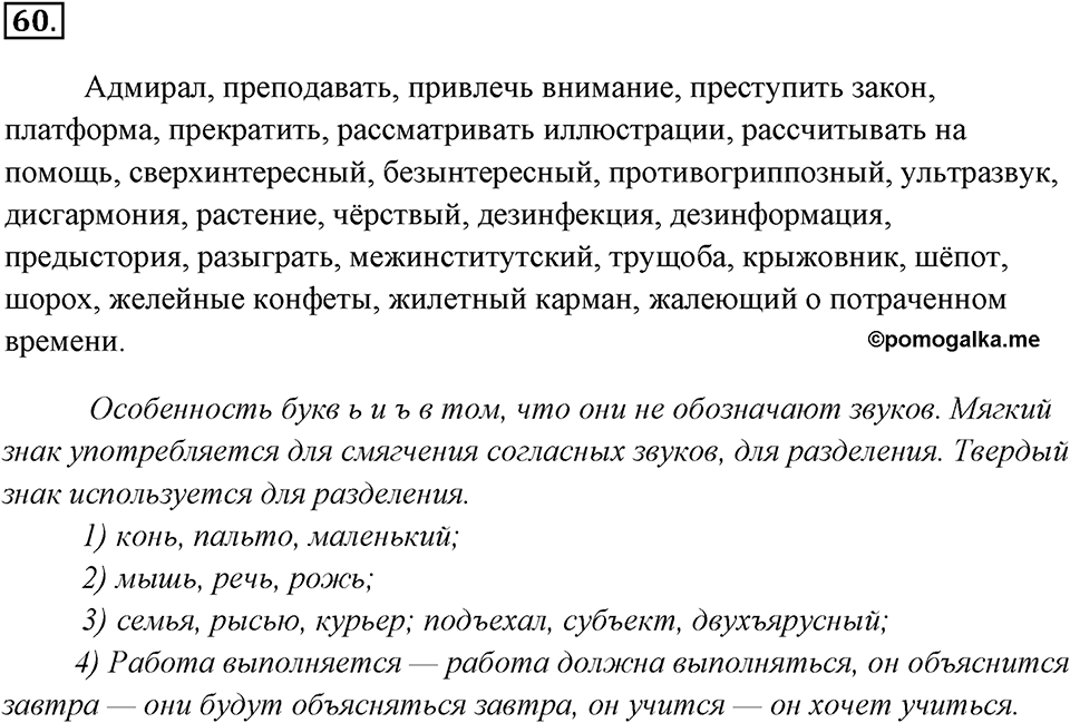 Упражнение 60 — решение 1
