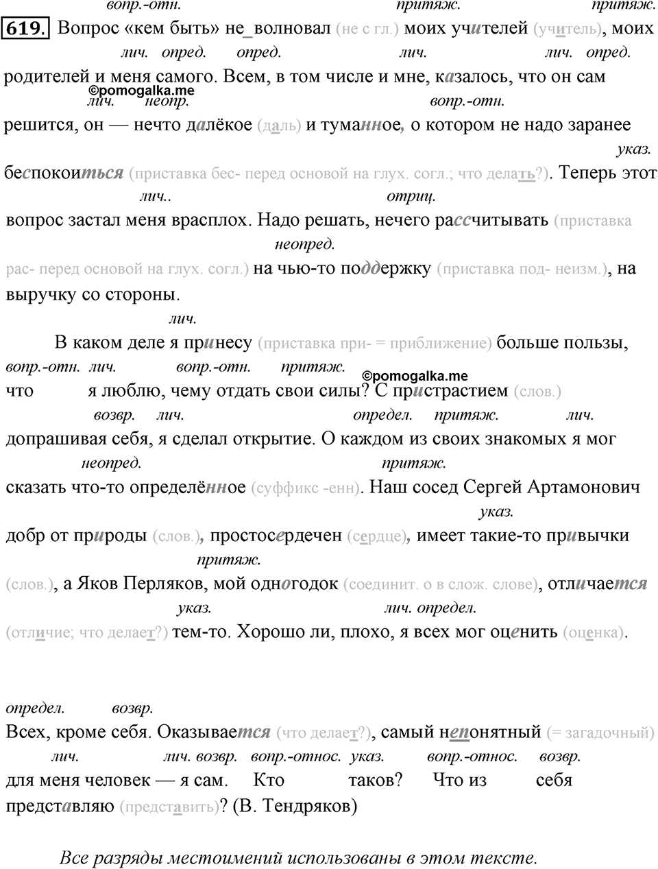 Упражнение 619 — решение 1