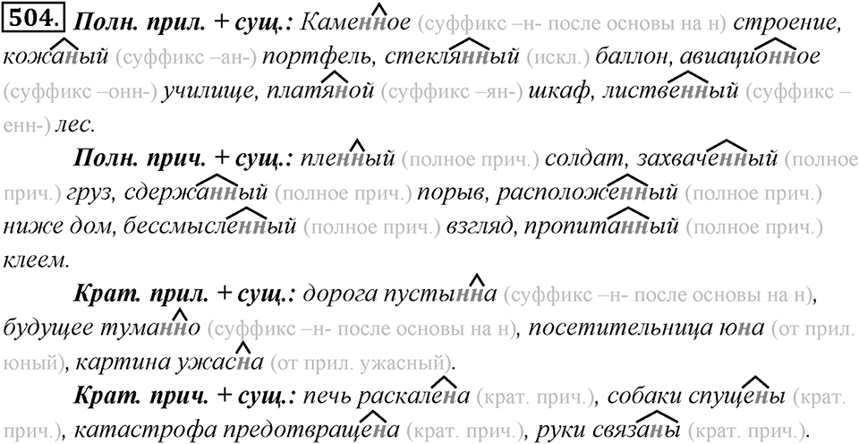 Упражнение 504 — решение 1