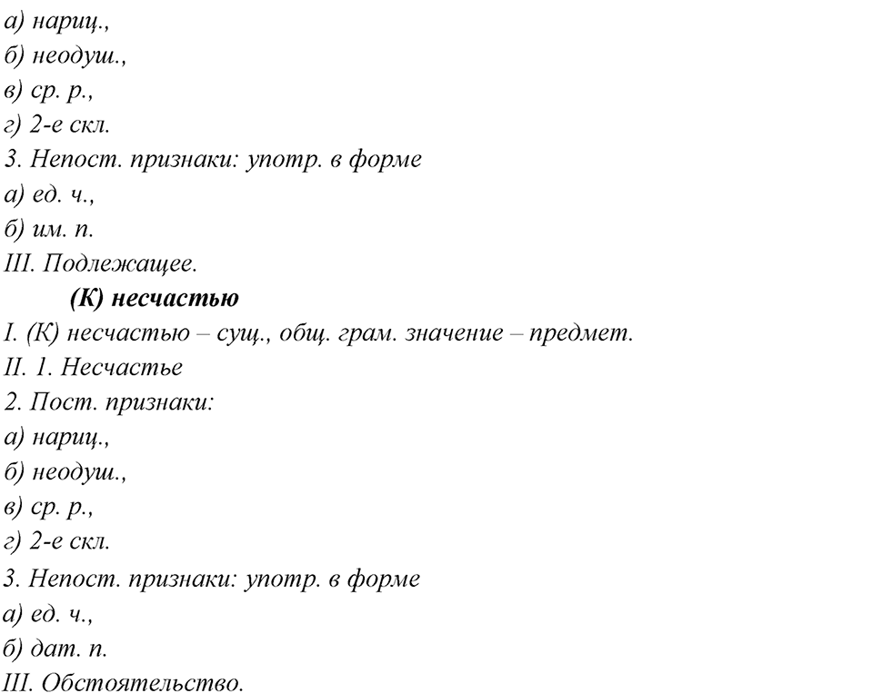 Упражнение 130 — решение 2