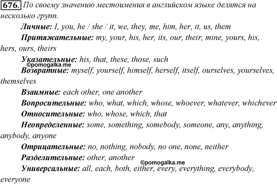 Упражнение 676 — решение 1