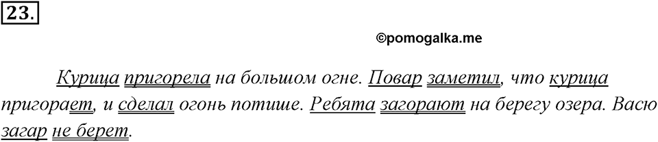 Упражнение 23 — решение 1