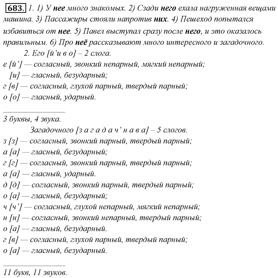 Упражнение 683 — решение 1