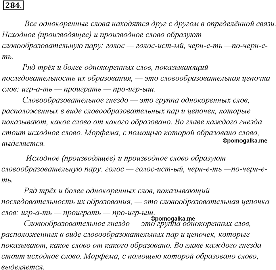 Упражнение 284 — решение 1