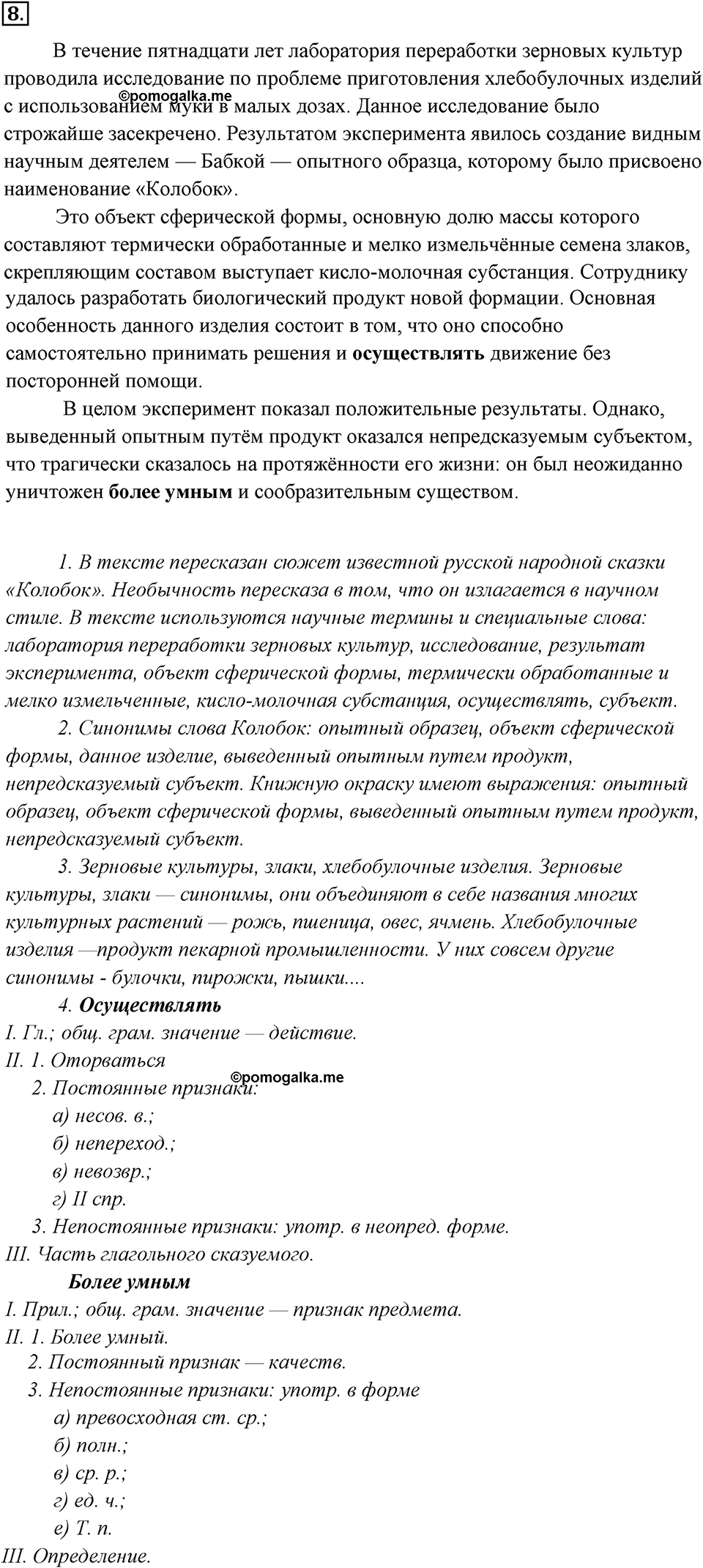 Упражнение 8 — решение 1