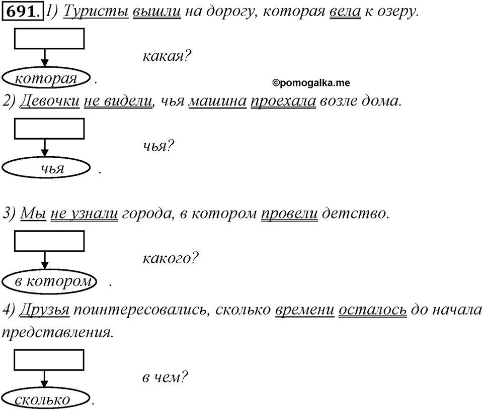 Упражнение 691 — решение 1