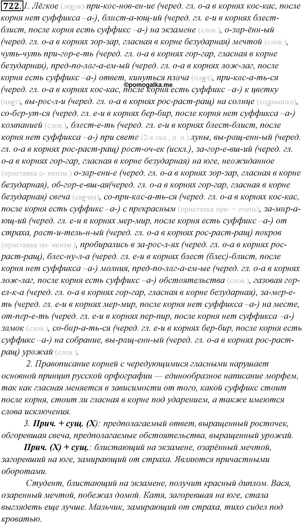 Упражнение 722 — решение 1