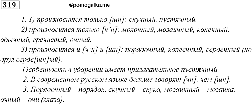 Упражнение 319 — решение 1