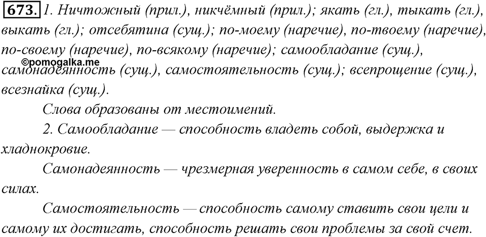 Упражнение 673 — решение 1