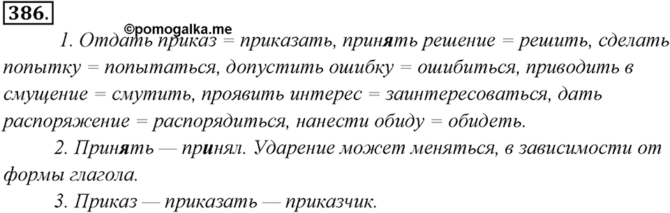 Упражнение 386 — решение 1
