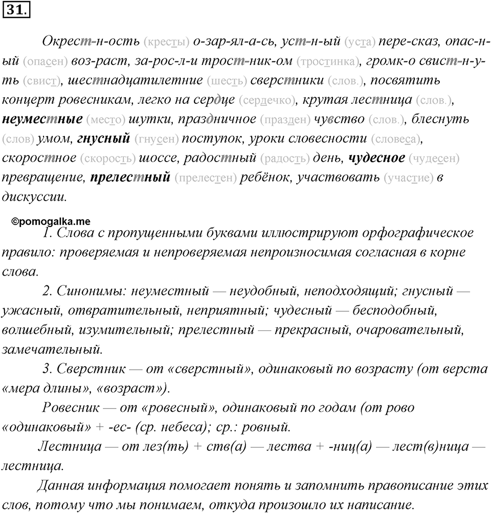 Упражнение 31 — решение 1