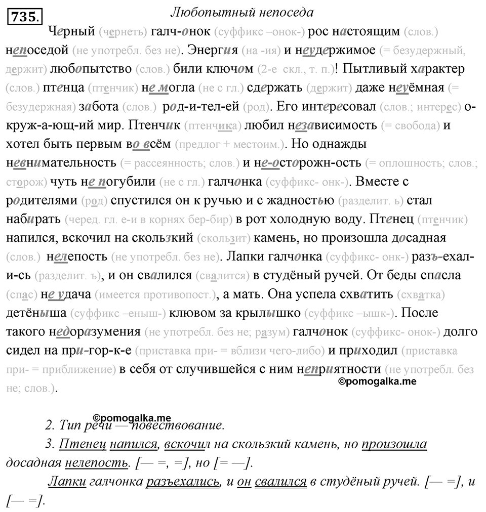 Упражнение 735 — решение 1