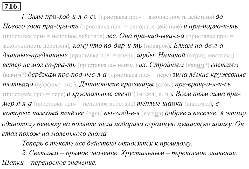 Упражнение 716 — решение 1