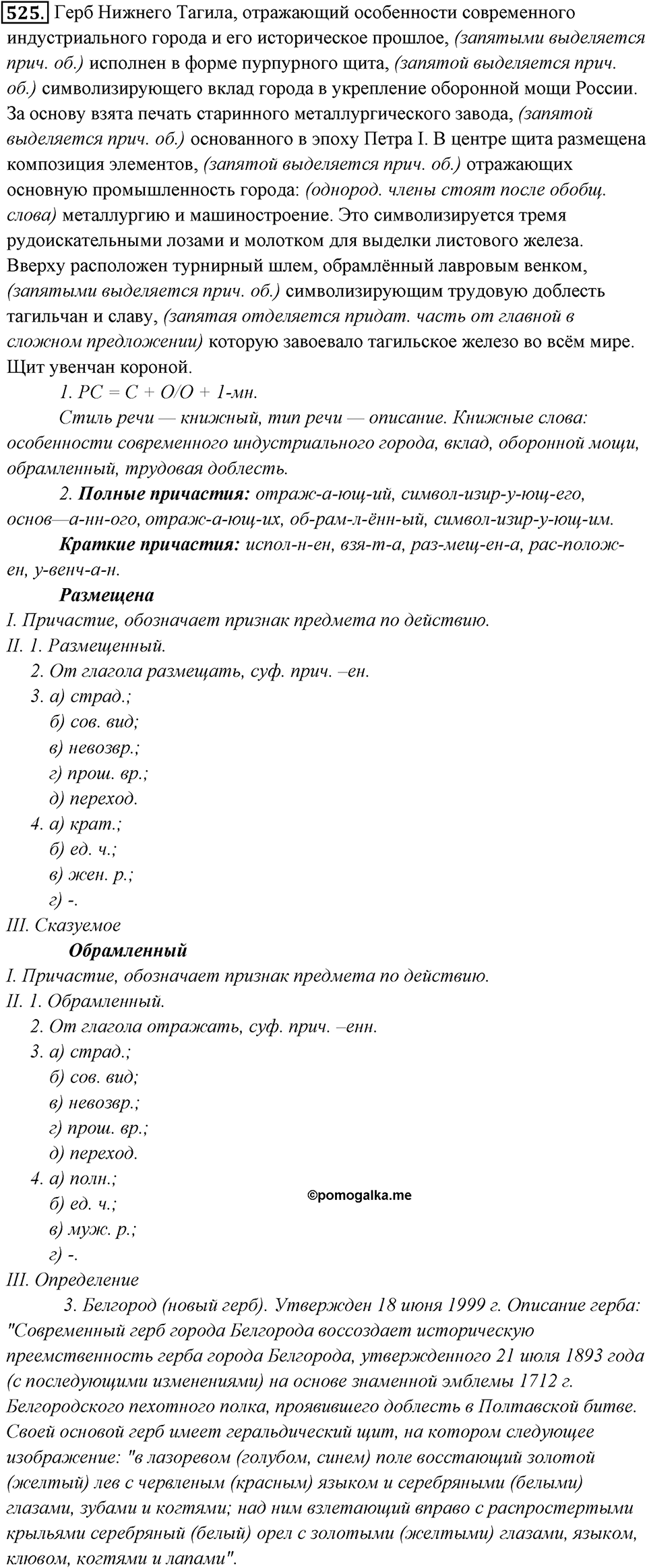 Упражнение 525 — решение 1