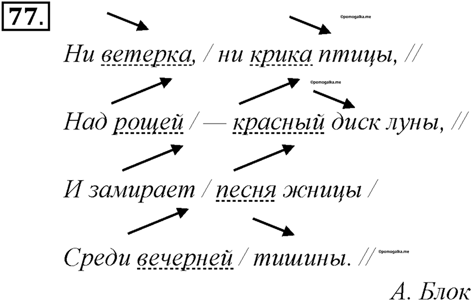 Упражнение 77 — решение 1