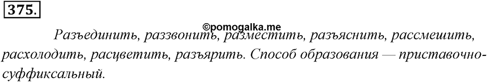 Упражнение 375 — решение 1