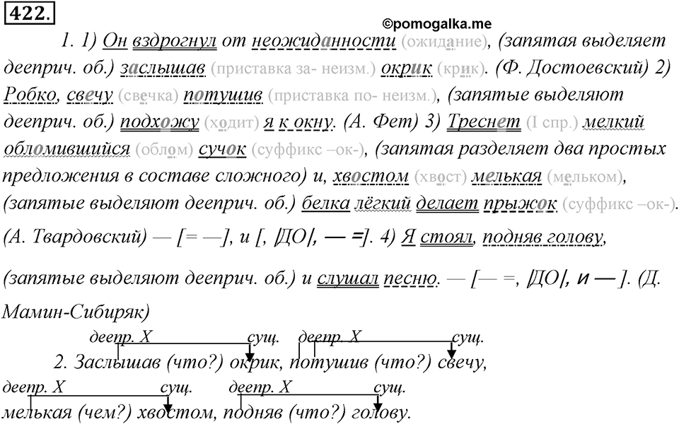 Упражнение 422 — решение 1