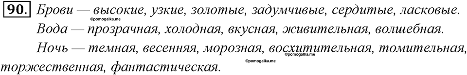 Упражнение 90 — решение 1