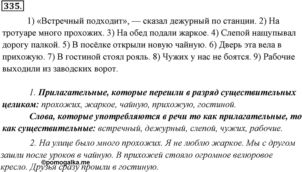 Упражнение 335 — решение 1
