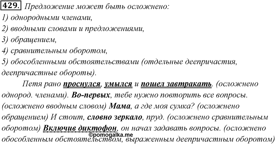 Упражнение 429 — решение 1
