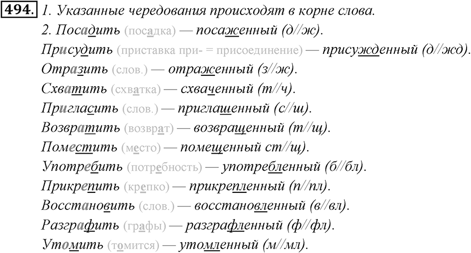 Упражнение 494 — решение 1