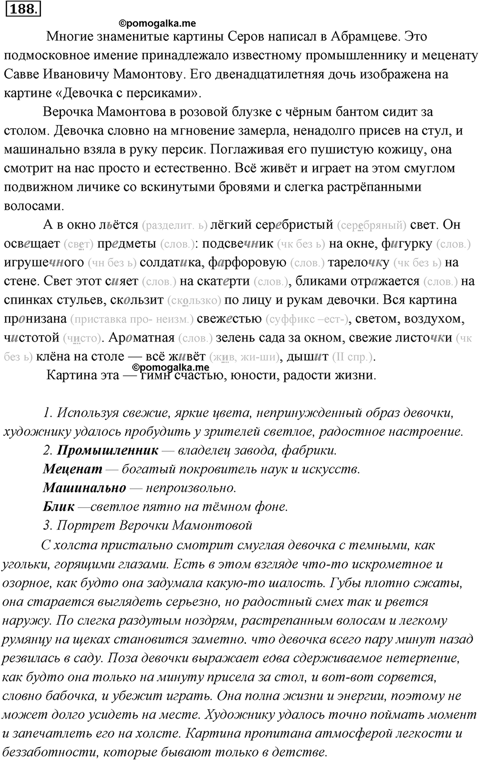 Упражнение 188 — решение 1