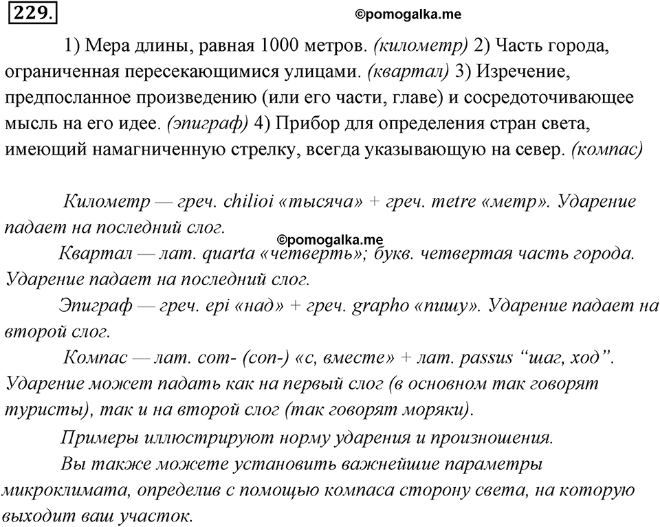 Упражнение 229 — решение 1