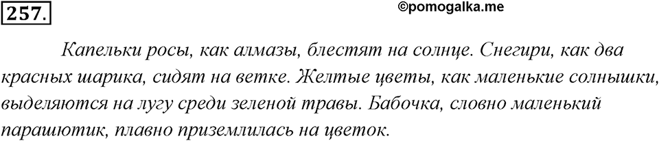 Упражнение 257 — решение 1