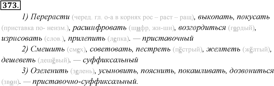 Упражнение 373 — решение 1