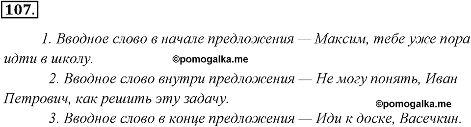 Упражнение 107 — решение 1