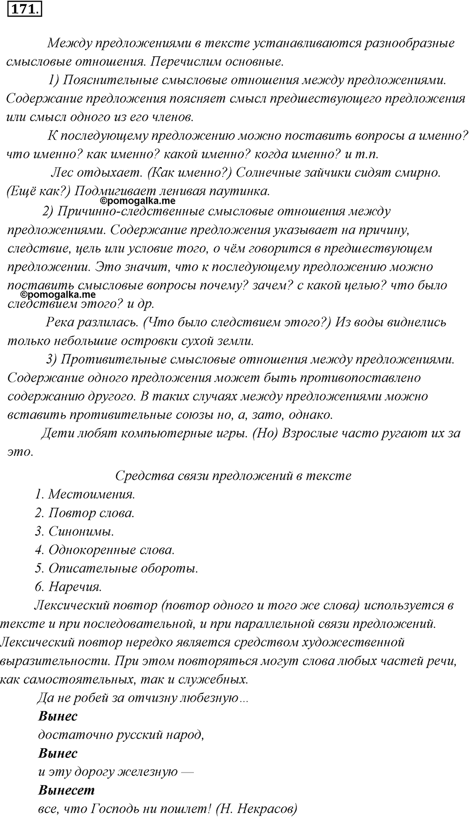 Упражнение 171 — решение 1
