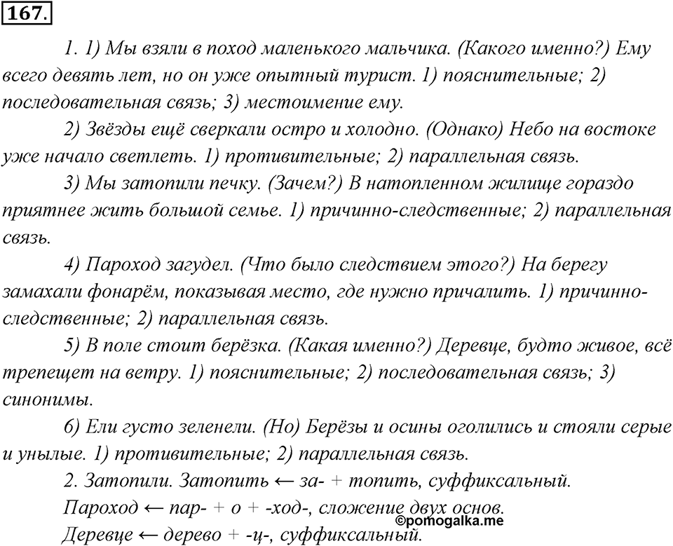 Упражнение 167 — решение 1