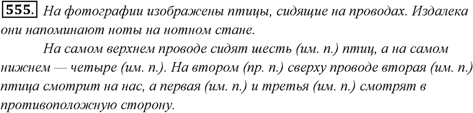 Упражнение 555 — решение 1