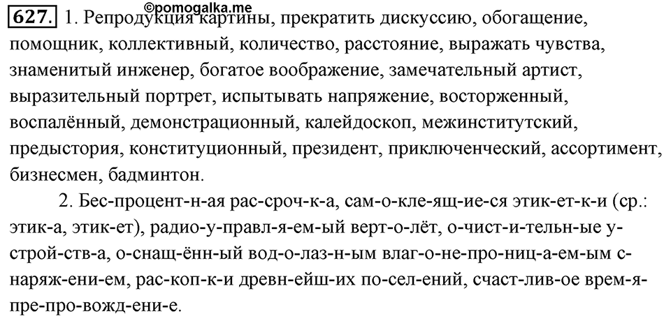 Упражнение 627 — решение 1