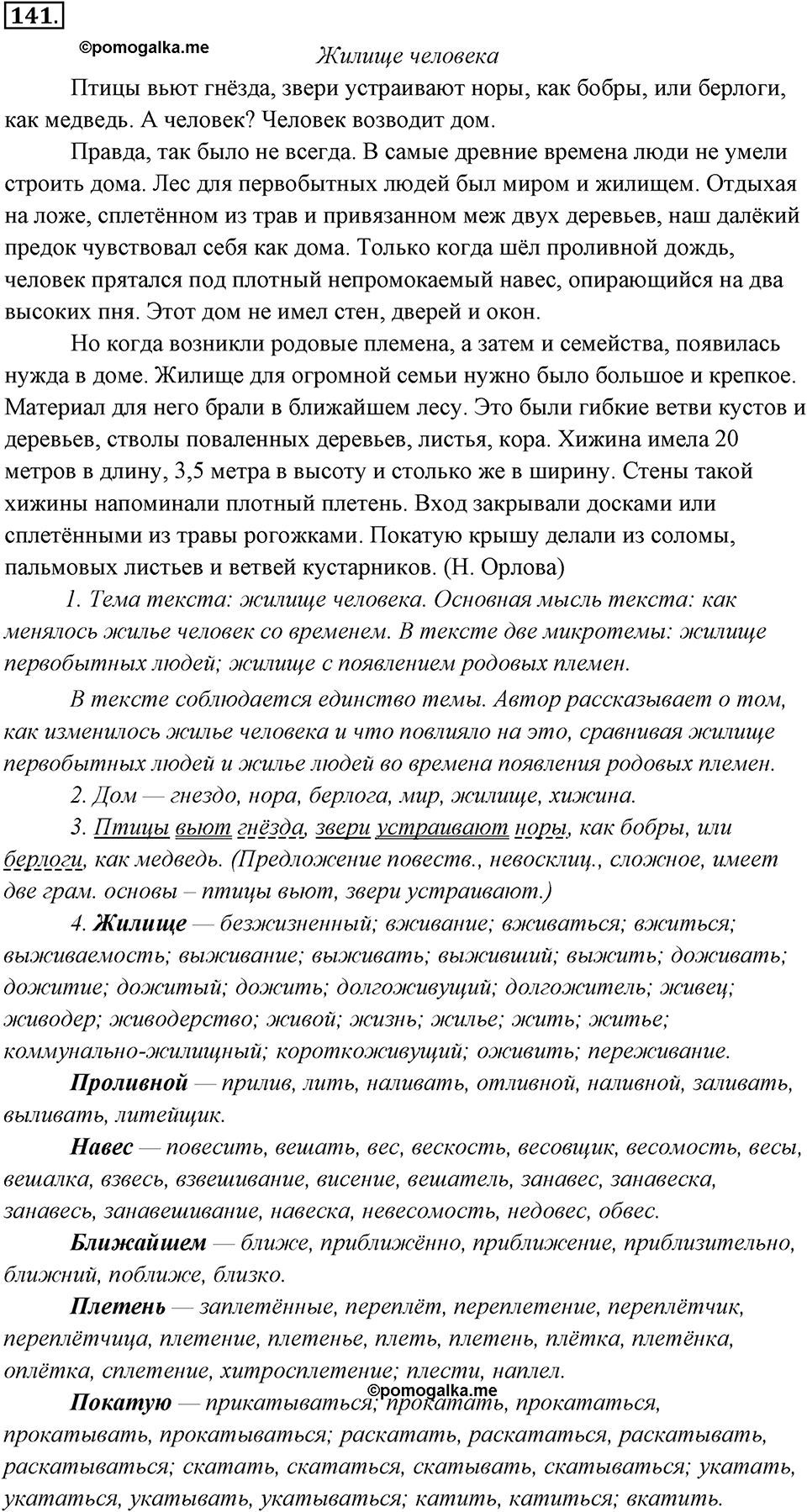 Упражнение 141 — решение 1