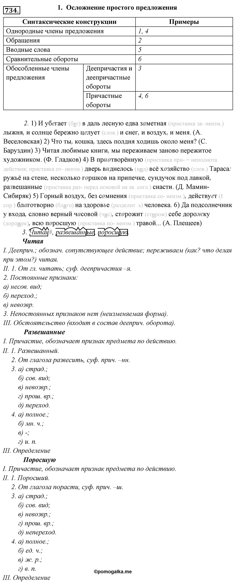 Упражнение 734 — решение 1