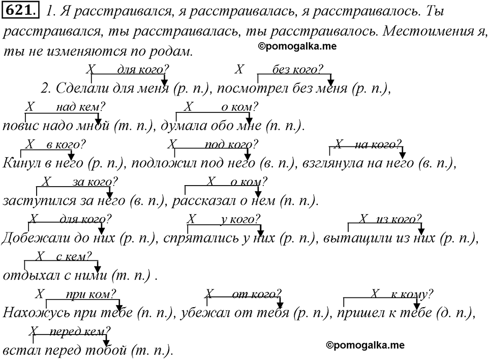 Упражнение 621 — решение 1