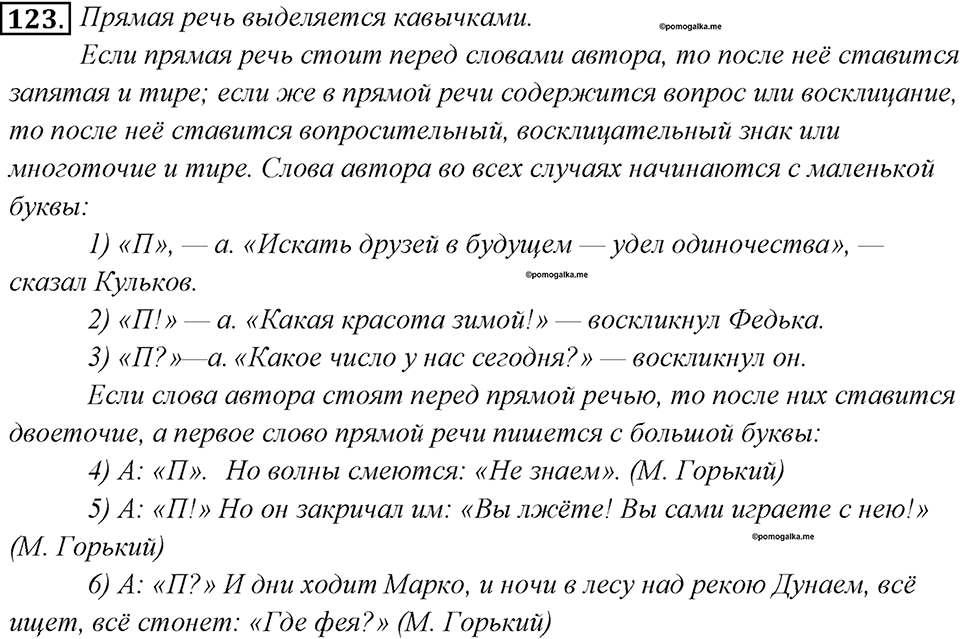 Упражнение 123 — решение 1