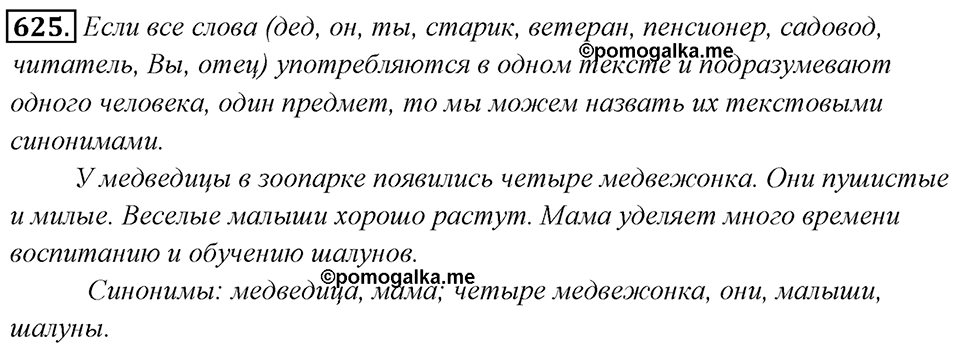 Упражнение 625 — решение 1