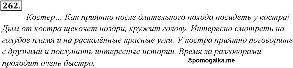 Упражнение 262 — решение 1