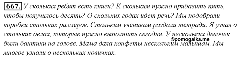 Упражнение 667 — решение 1