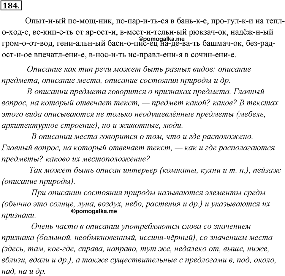 Упражнение 184 — решение 1