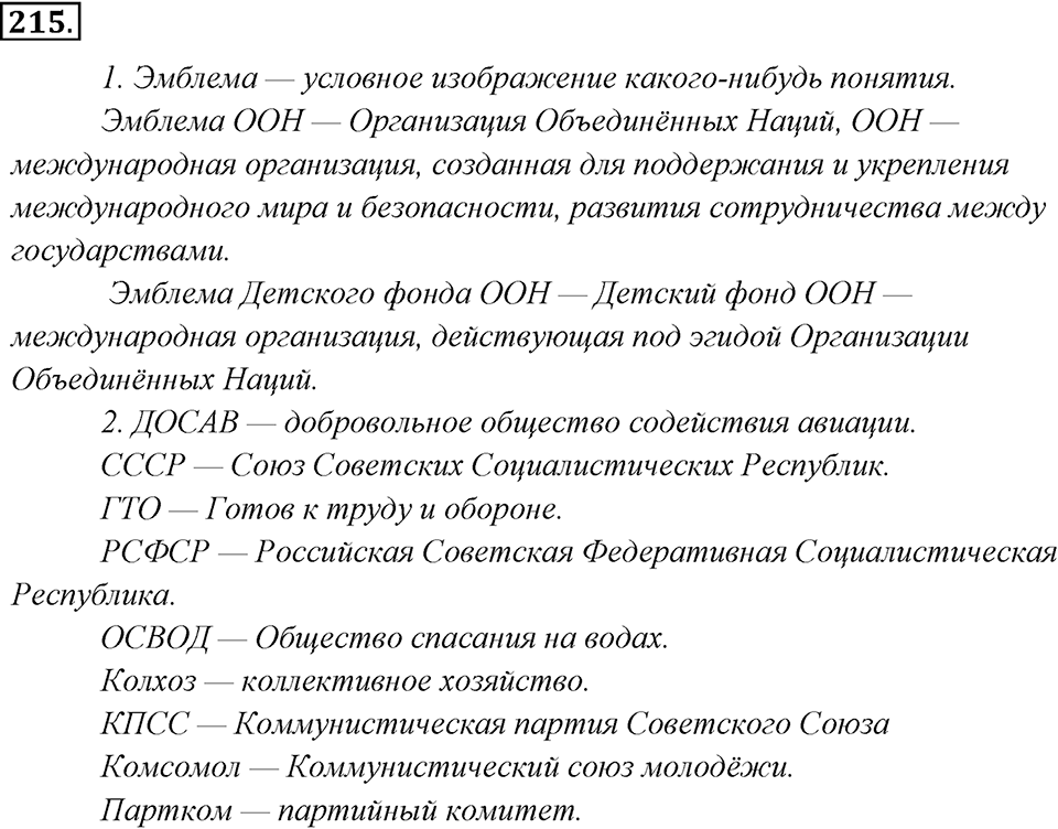 Упражнение 215 — решение 1