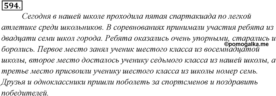 Упражнение 594 — решение 1