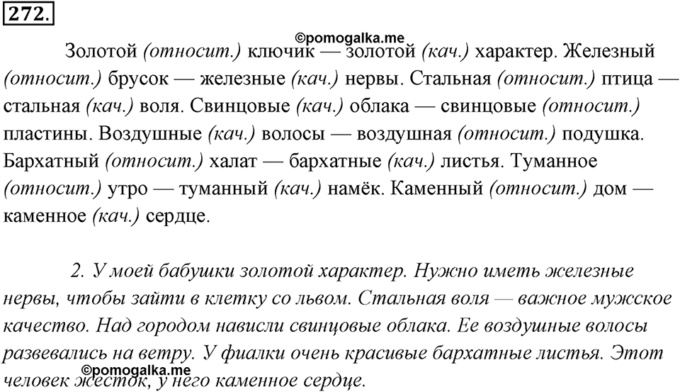 Упражнение 272 — решение 1