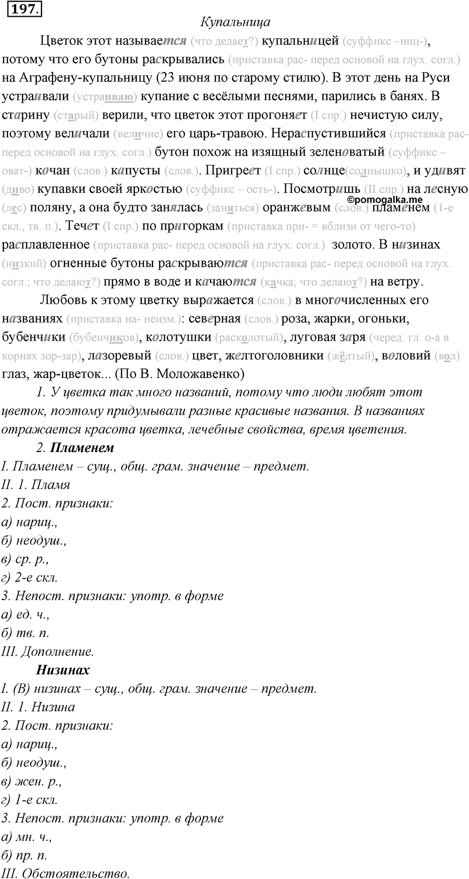 Упражнение 197 — решение 1