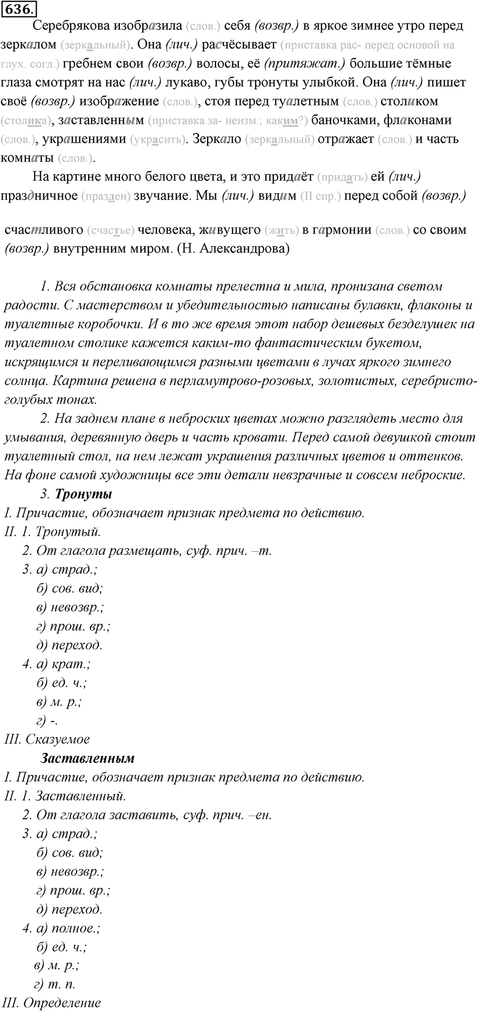 Упражнение 636 — решение 1